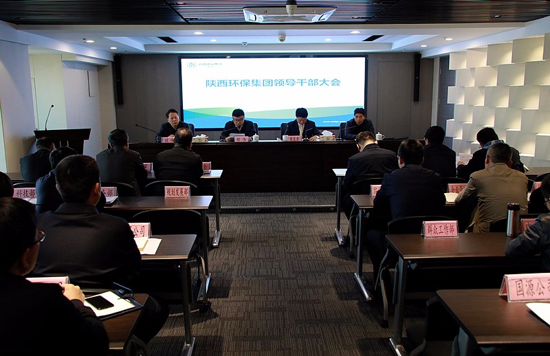 陕西J9集团平台集团召开辅导干部大会