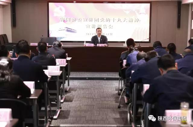 省国资委宣讲团走进陕西J9集团平台集团宣讲党的十九大心灵