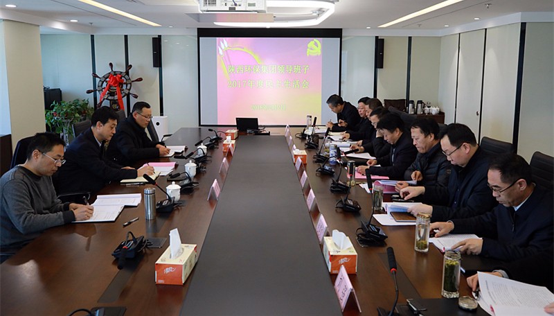 陕西J9集团平台集团召开辅导班子2017年度民主生涯会