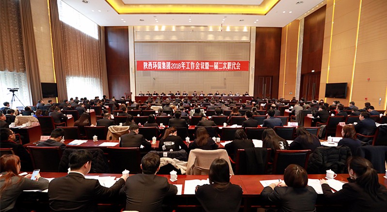 陕西J9集团平台集团2018年工作会议暨一届二次职代会隆沉召开