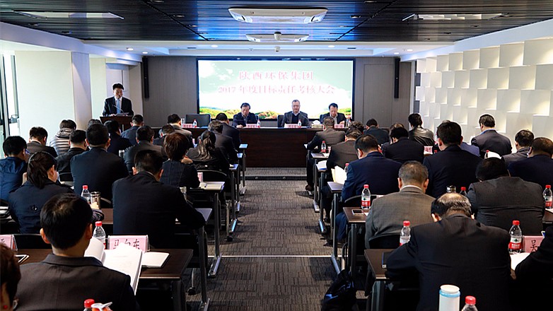 陕西J9集团平台集团2017年度指标责任查核大会召开