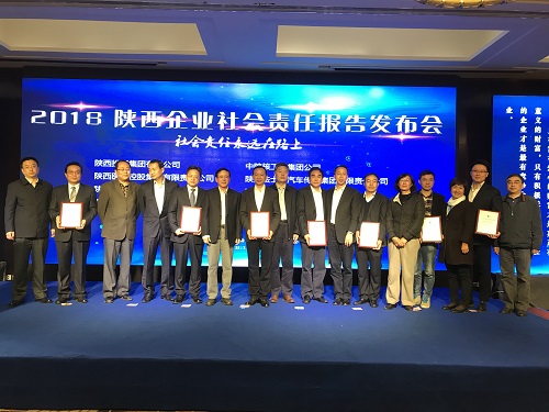 陕西J9集团平台集团颁布2017年社会责任汇报