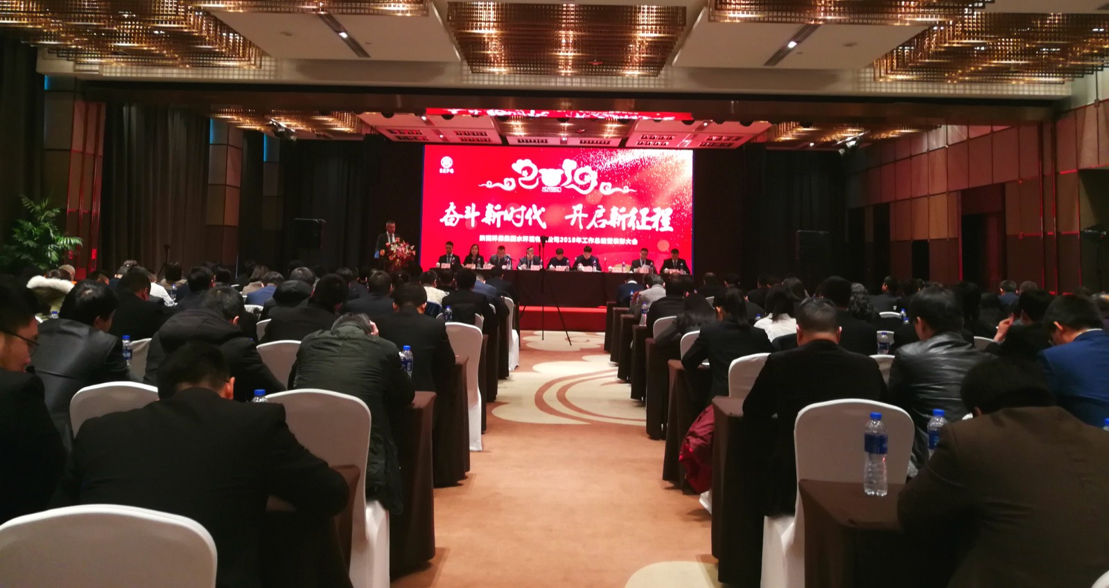 水环境公司召开2018年度工作总结暨赞美会议