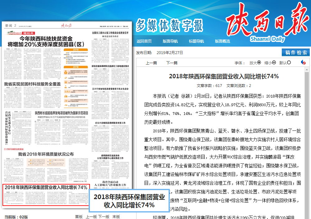 主流媒体聚焦陕西J9集团平台集团2019年工作会议