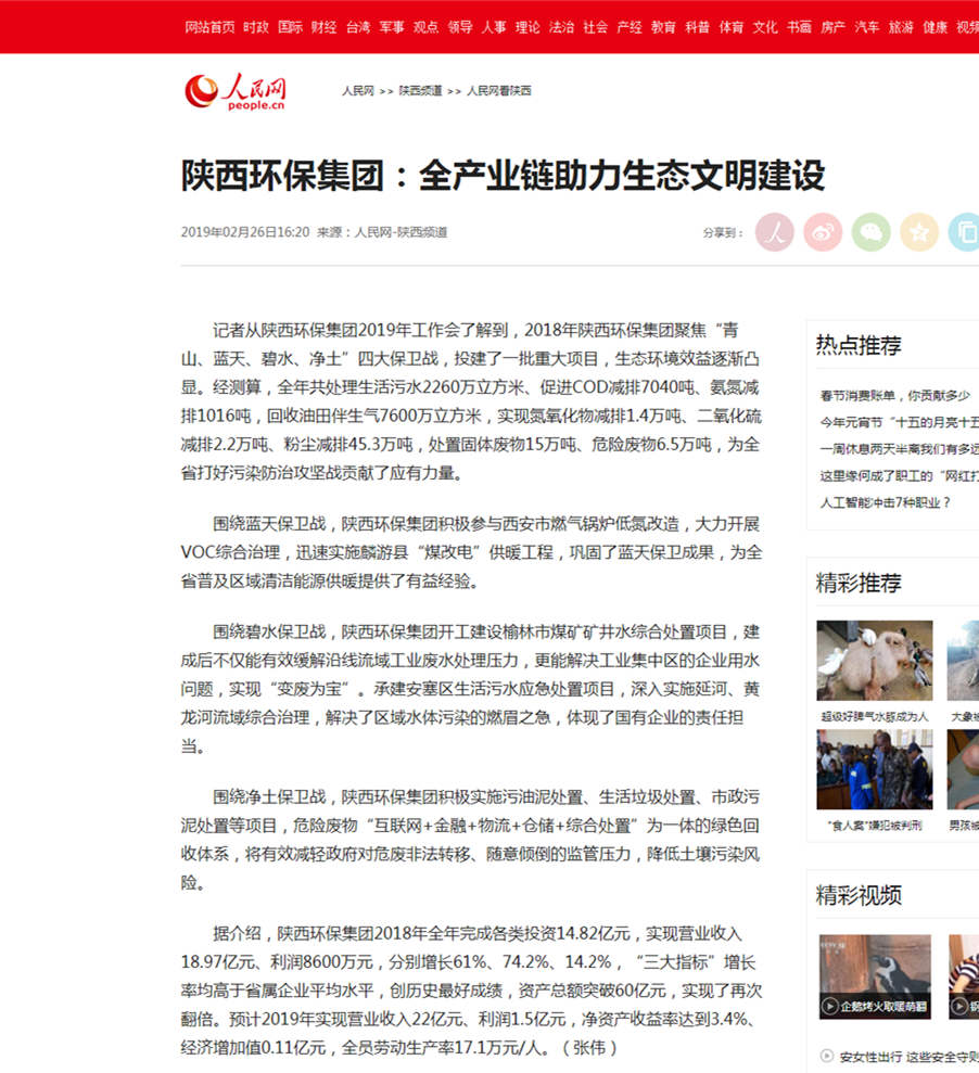 主流媒体聚焦陕西J9集团平台集团2019年工作会议