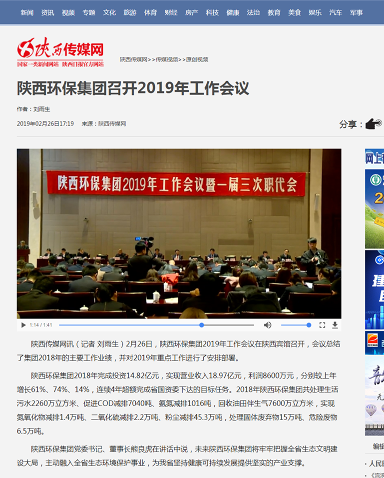 主流媒体聚焦陕西J9集团平台集团2019年工作会议