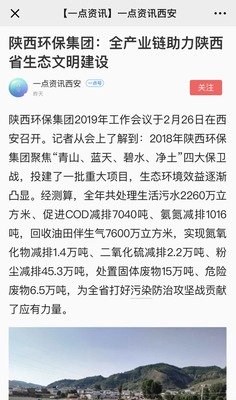 主流媒体聚焦陕西J9集团平台集团2019年工作会议