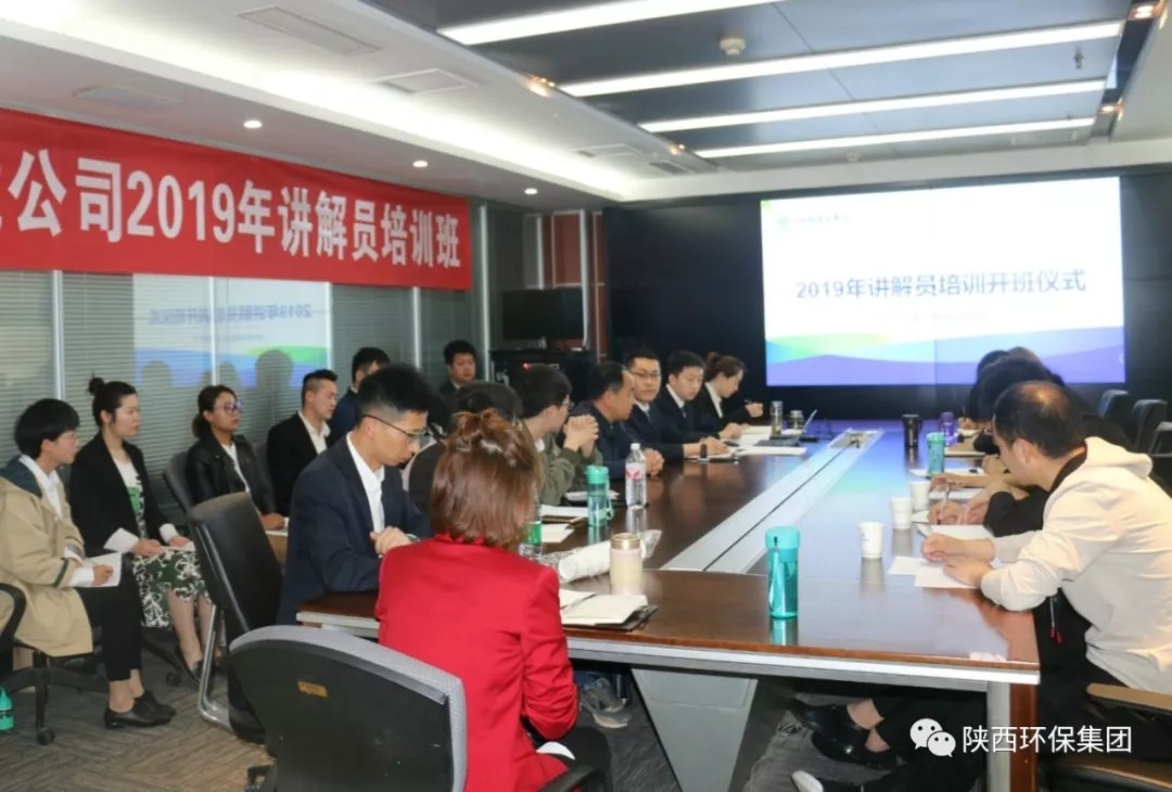 水环境公司进行2019年解说员培训班