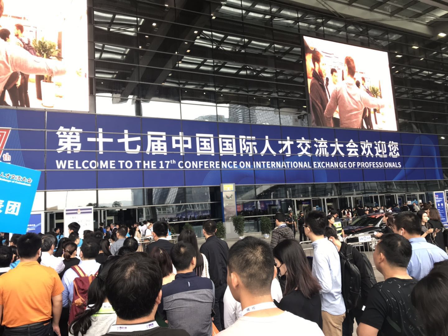 陕西J9集团平台集团参与第十七届中国国际人才互换大会