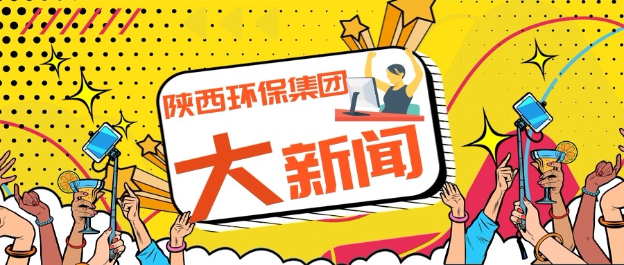 陕西J9集团平台集团政务信息工作走在全省国资系统前列