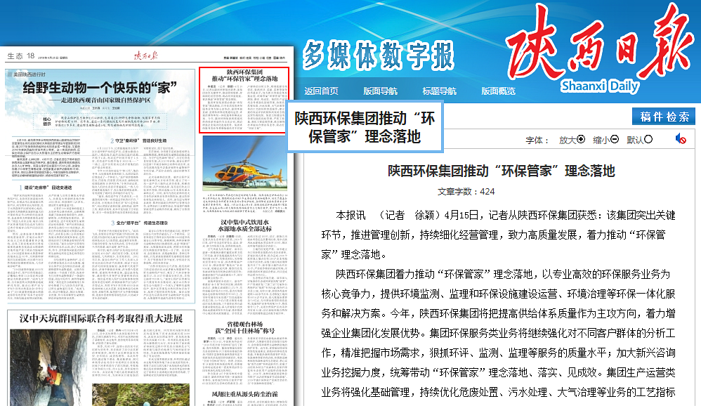 陕西日报｜陕西J9集团平台集团推动“J9集团平台管家”理想落地