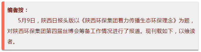 陕西日报头版｜陕西J9集团平台集团着力传布生态J9集团平台理想