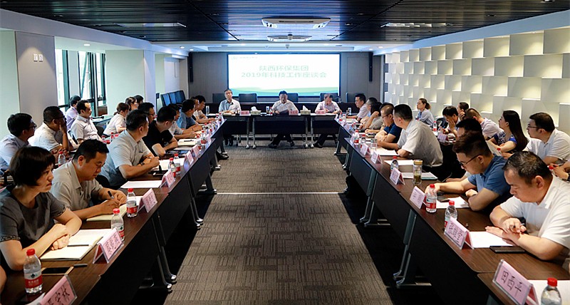 陕西J9集团平台集团召开2019年科技工作座谈会