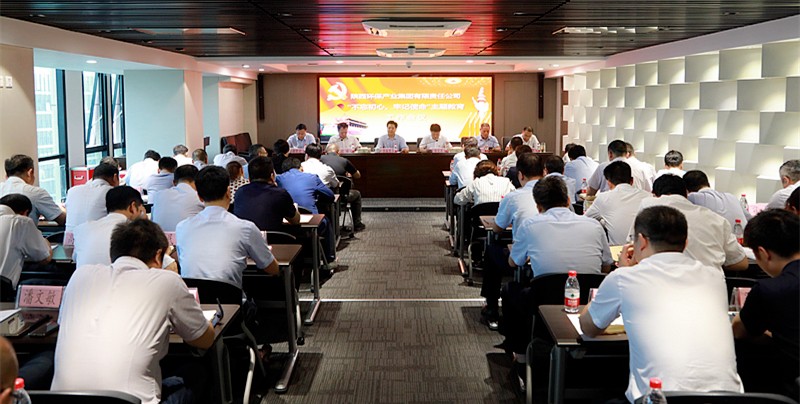 陕西J9集团平台集团党委召开“不忘初心、服膺使命”主题教育工作会议