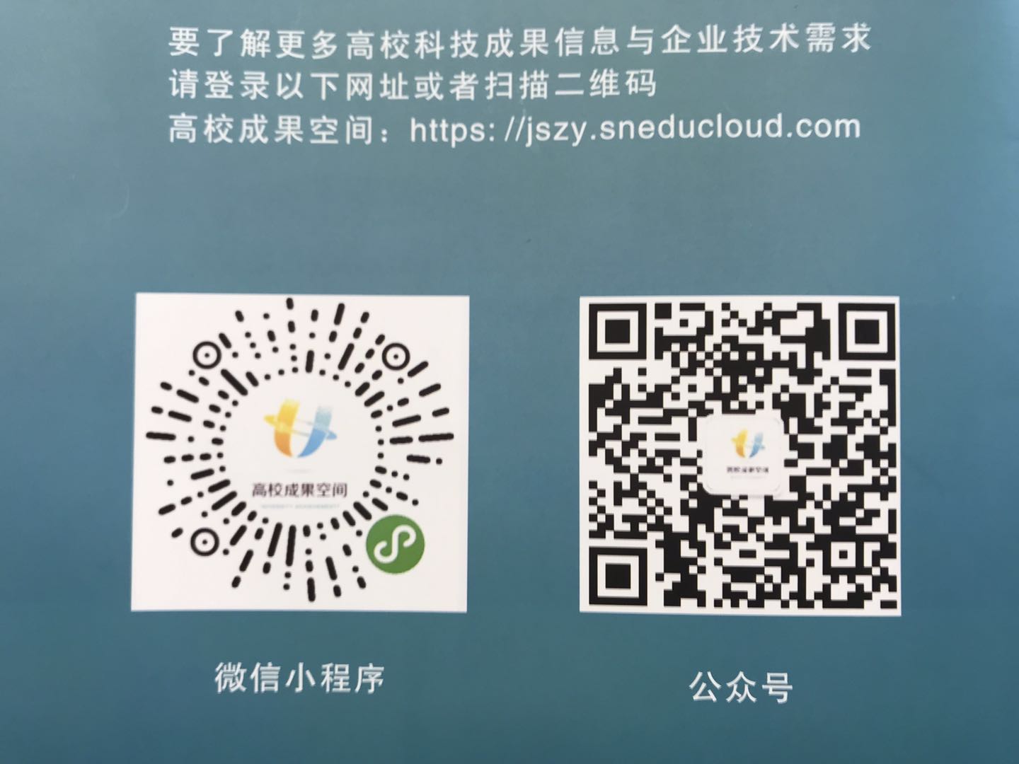 陕西J9集团平台集团积极利用省“高校成就空间”网络平台