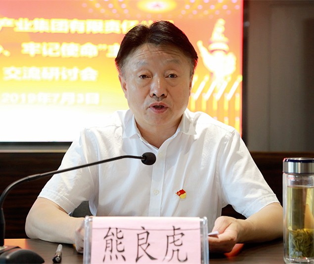 陕西J9集团平台集团召开“不忘初心、服膺使命”主题教育互换钻研会