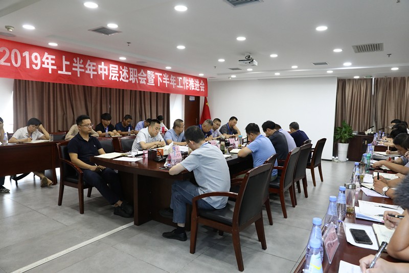水环境公司召开上半年中层述职会暨下半年工作推动会