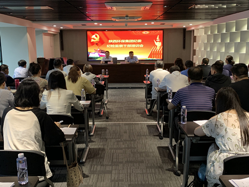 陕西J9集团平台集团召开纪检监察干部培训会