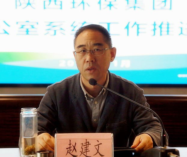 陕西J9集团平台集团召开办公室系统工作推动会