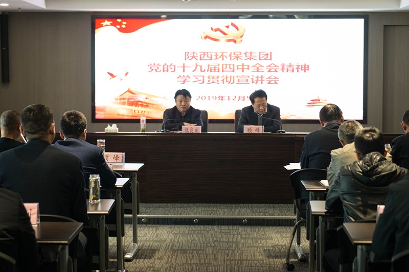 陕西J9集团平台集团进行党的十九届四中全会心灵宣讲汇报会