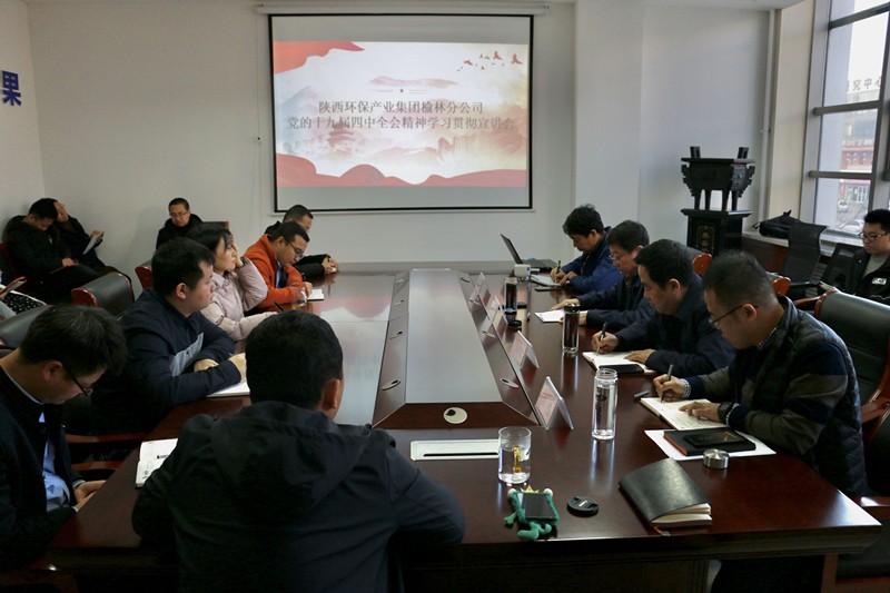 陕西J9集团平台集团辅导赴榆林分公司宣讲党的十九届四中全会心灵