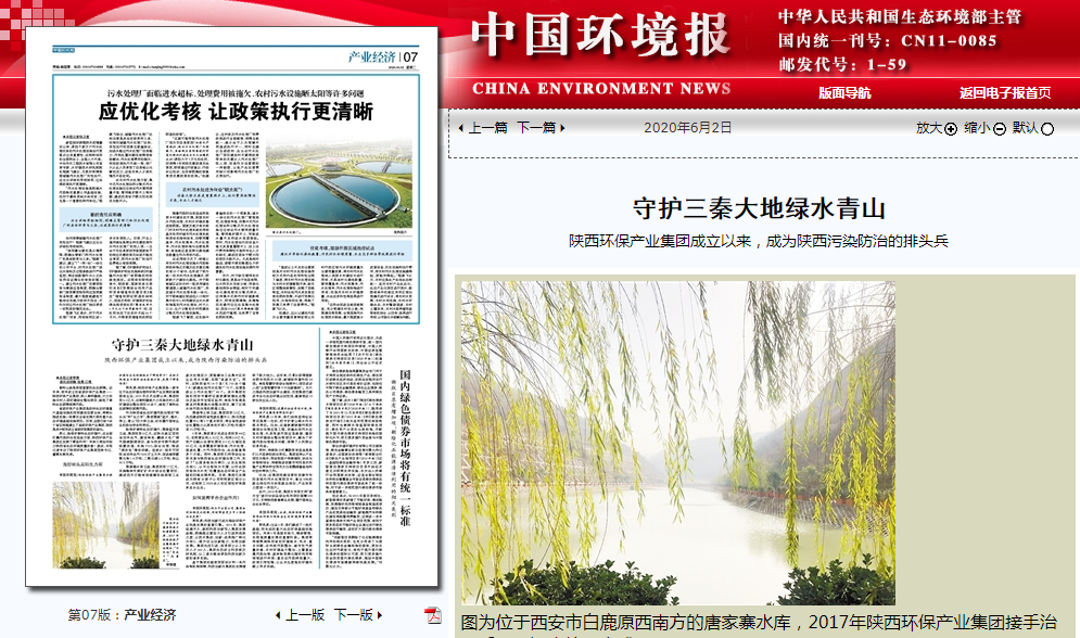 中国环境报：守护三秦大地绿水青山——陕西J9集团平台集团成立以来，成为陕西传染防治的排头兵