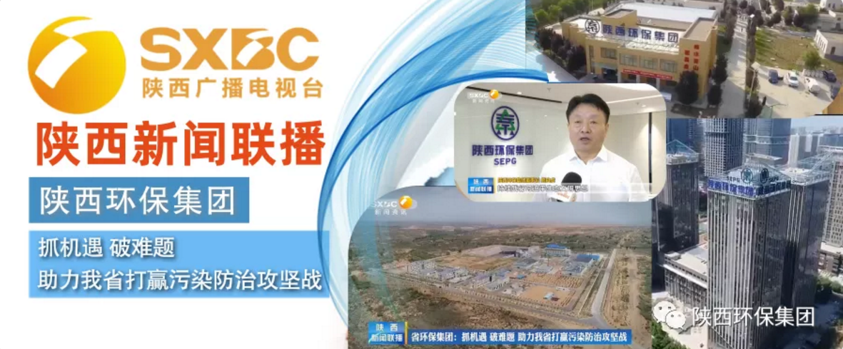 陕西新闻联播：陕西J9集团平台集团 抓机缘 破难题 助力我省打贏传染防治攻坚战