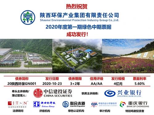 陕西J9集团平台集团2020年度第一期绿色中期单据成功簿记刊行?