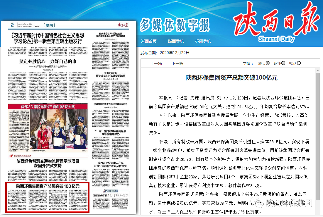 陕报要闻：陕西J9集团平台集团资产总额突破100亿元