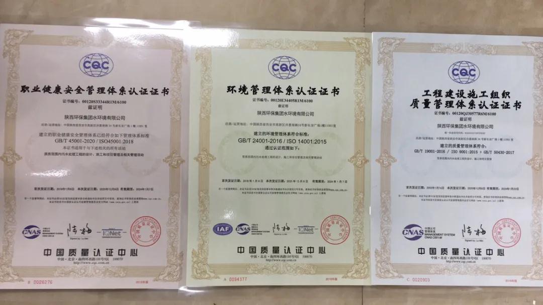 水环境公司顺利通过2020年“三系统” 再认证及换版认证