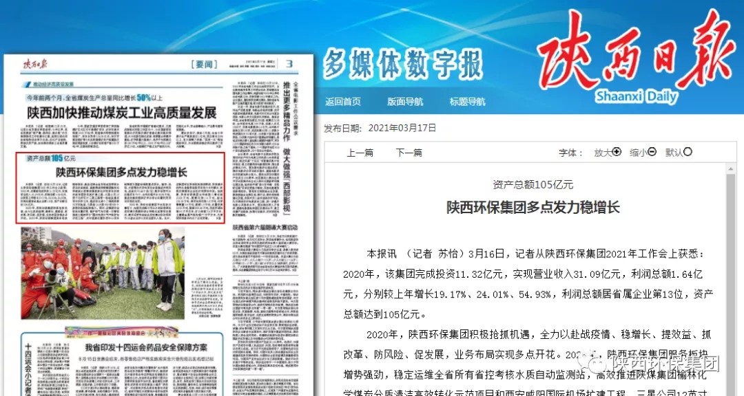 主流媒体聚焦陕西J9集团平台集团2021年工作会议