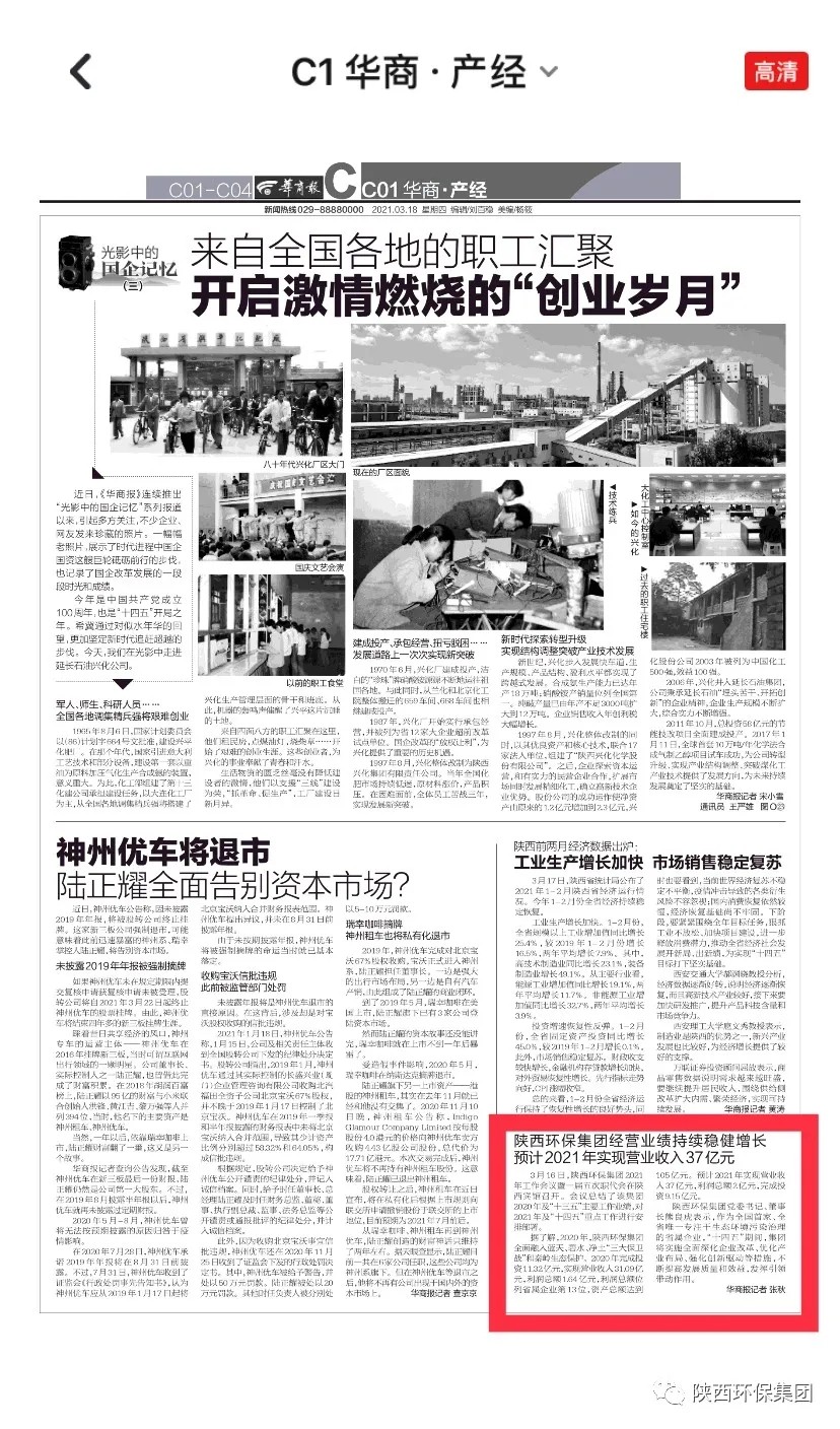 主流媒体聚焦陕西J9集团平台集团2021年工作会议