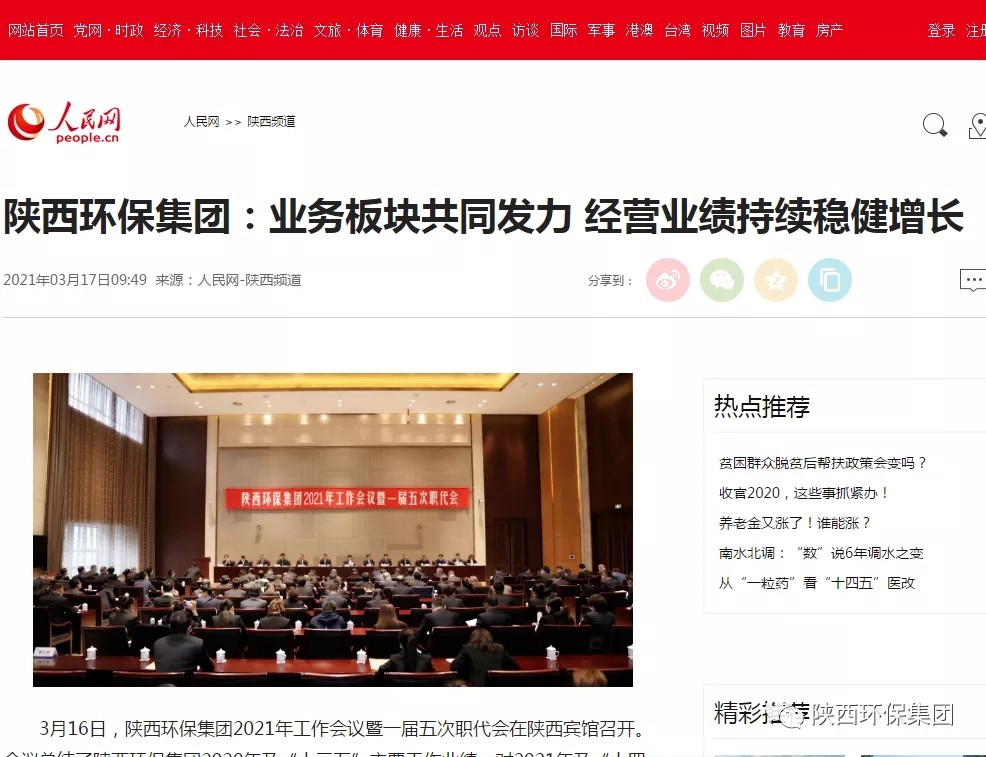 主流媒体聚焦陕西J9集团平台集团2021年工作会议