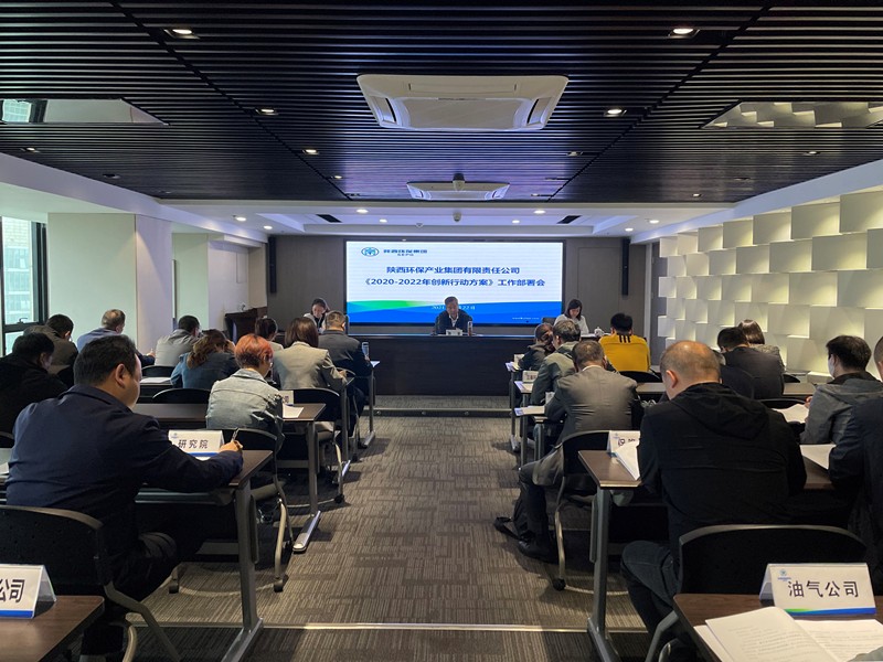 陕西J9集团平台集团召开《2020-2022年创新行动规划》工作部署会