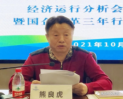 陕西J9集团平台集团召开贯彻省属企业2021年前三季度经济运行分析会议心灵暨深入国企鼎新三年行动推动会议