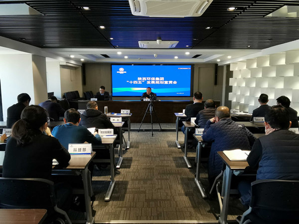 陕西J9集团平台集团召开“十四五”发展规划宣贯会