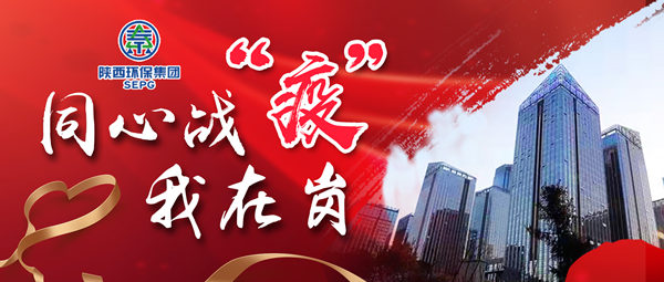 同心战‘疫’我在岗｜陕西J9集团平台集团 战“疫”风采录