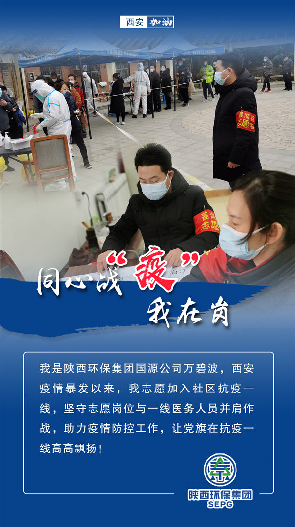 同心战‘疫’我在岗｜陕西J9集团平台集团 战“疫”风采录