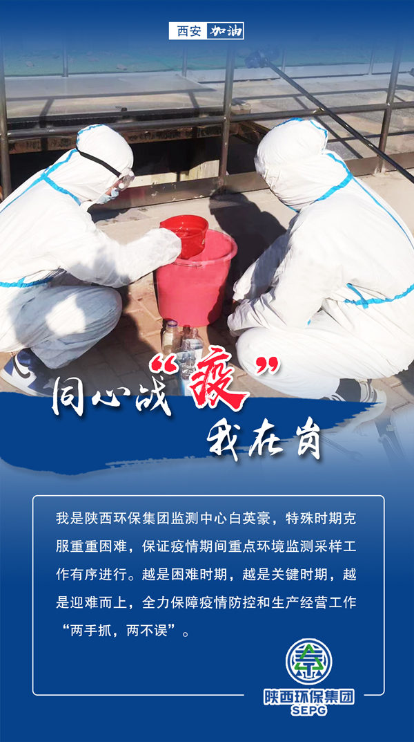 同心战‘疫’我在岗｜陕西J9集团平台集团 战“疫”风采录