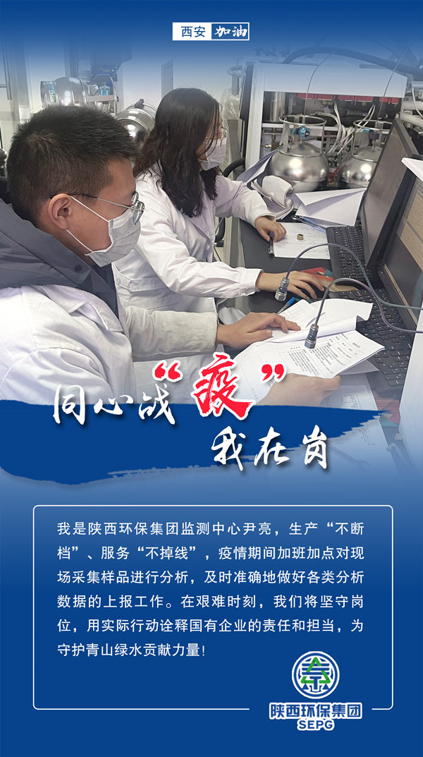 同心战‘疫’我在岗｜陕西J9集团平台集团 战“疫”风采录