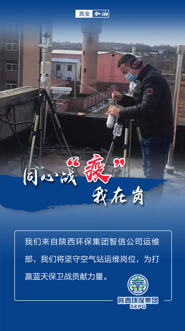 同心战‘疫’我在岗｜陕西J9集团平台集团 战“疫”风采录