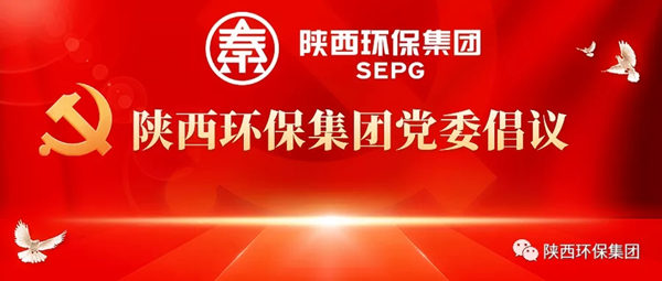 ★陕西J9集团平台集团党委建议： 让党旗在战“疫”一线高高飘扬