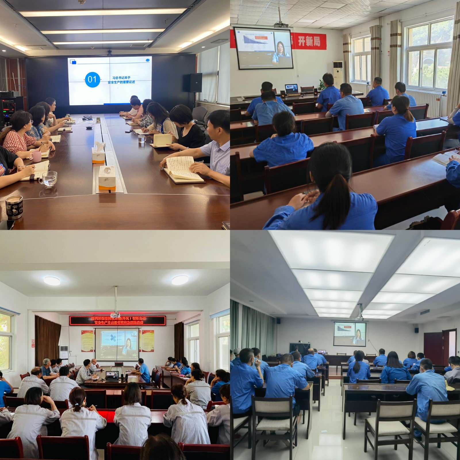 水环境公司组织旁观《安全出产法》解读云讲堂