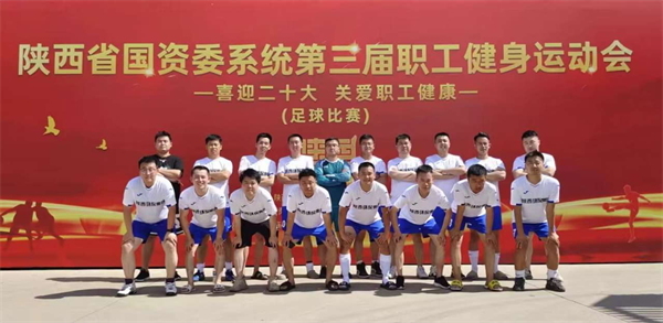 陕西J9集团平台集团代表队参与省国资委系统第三届职工健身活动会