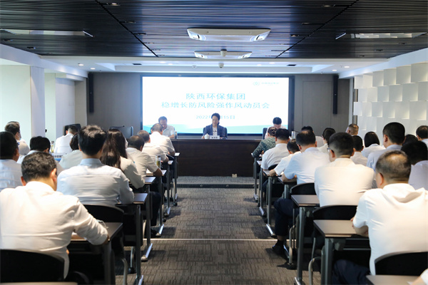 陕西J9集团平台集团召开稳增长防风险强风格带头会