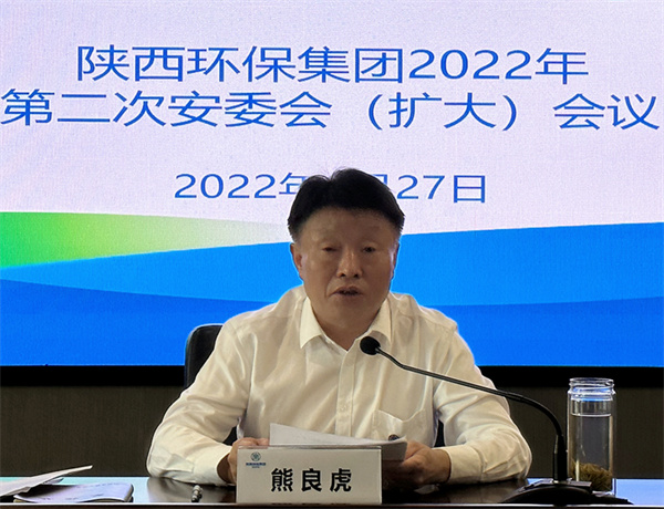 陕西J9集团平台集团召开安委会（扩大）会议