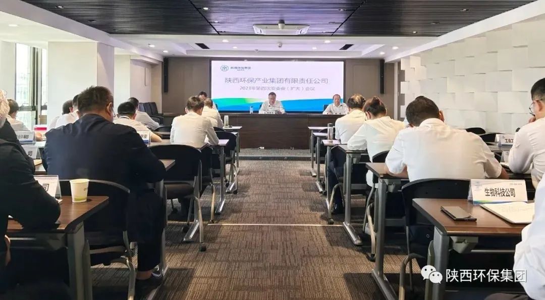 陕西J9集团平台集团召开2023年第四次安委会（扩大）会议
