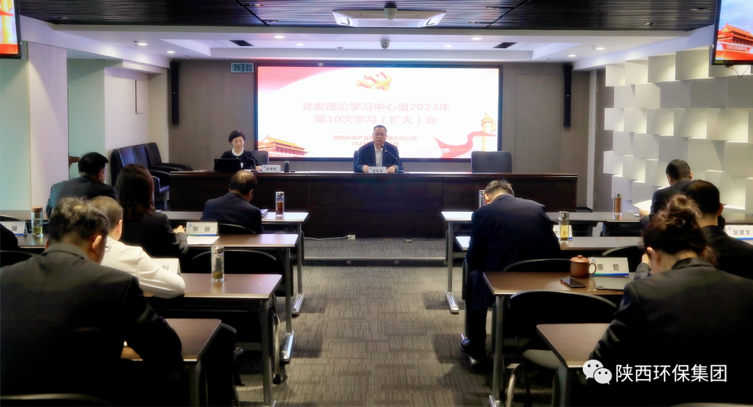 陕西J9集团平台集团召开党委理论进建中心组2023年第10次进建（扩大）会