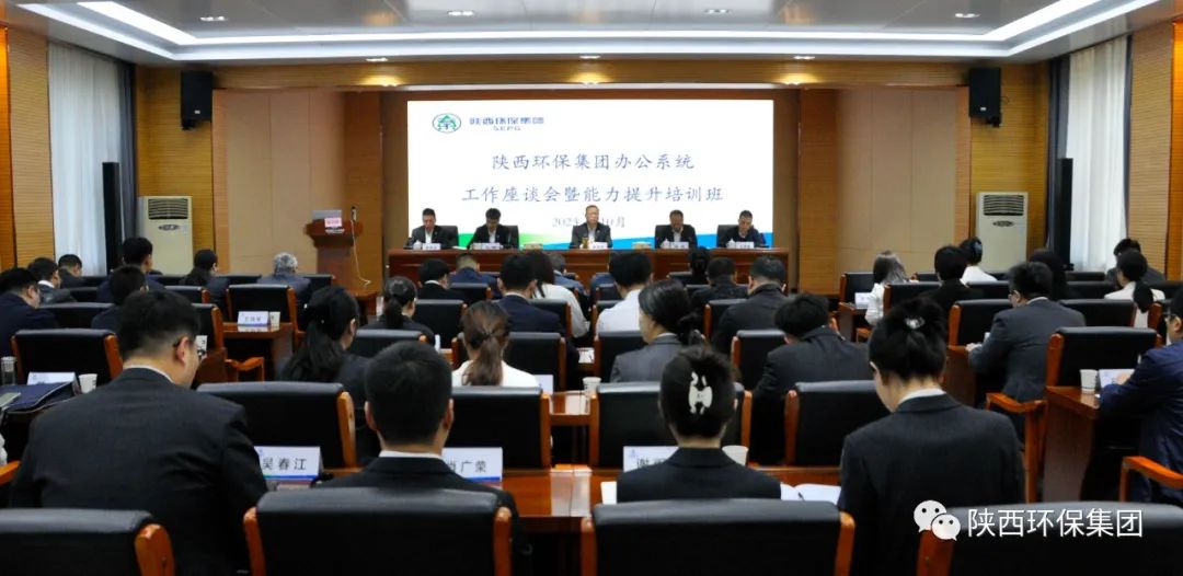 陕西J9集团平台集团办公室系统工作座谈会暨能力提升培训班开班