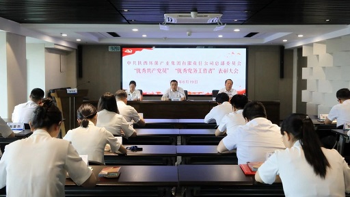 陕西J9集团平台集团召开2024年“两优一先”赞美大会